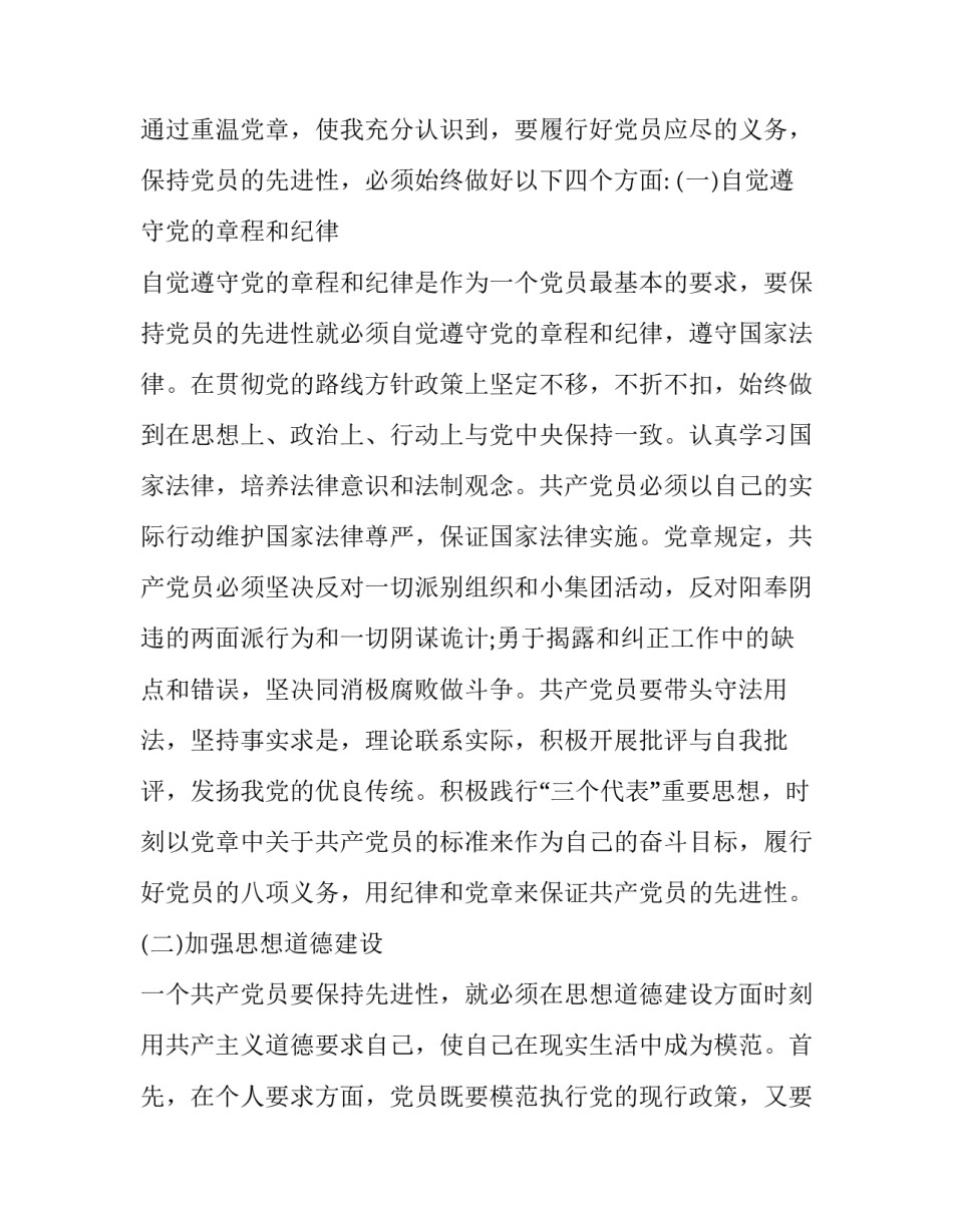 党章第四章心得体会简短 党章第四章至第七章心得体会(二篇)_第2页