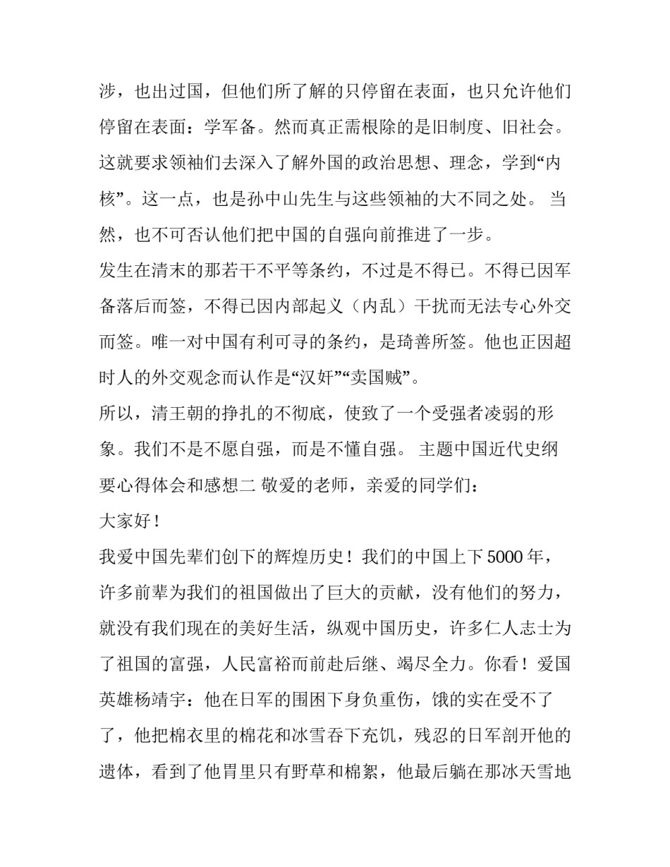 中国近代史纲要心得体会和感想 中国近代史纲要心得体会和感想感悟(四篇)_第3页