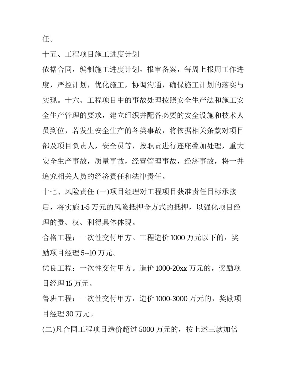 项目工期心得体会报告 项目工期管理总结(七篇)_第2页