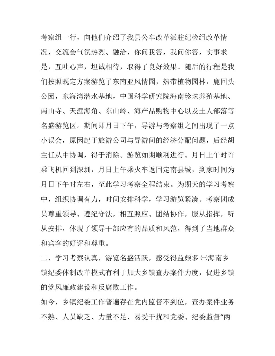 党的十三心得体会如何写 党的十三大感悟(2篇)_第2页