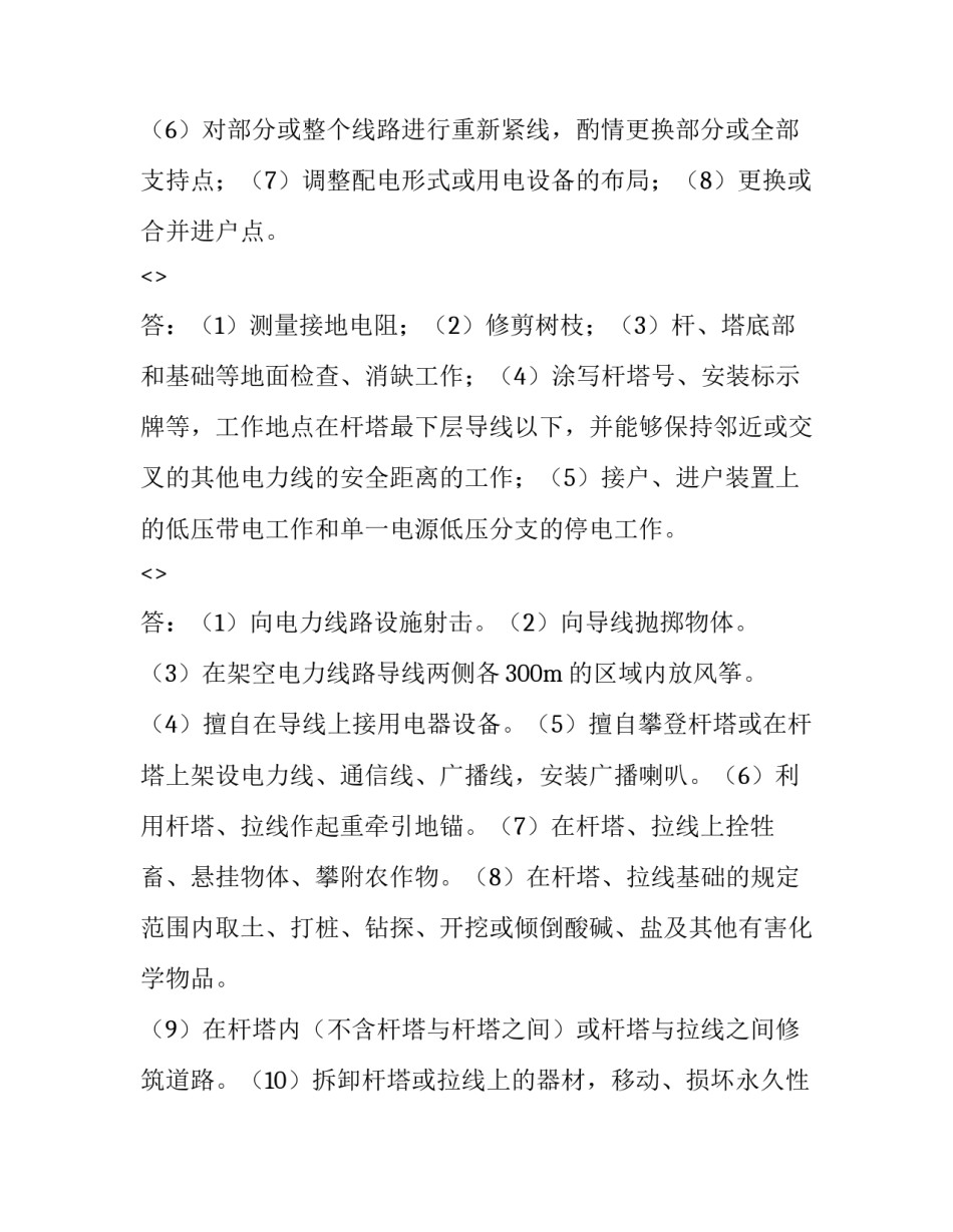 配电实训心得体会简短 低压配电实训心得体会(六篇)_第3页