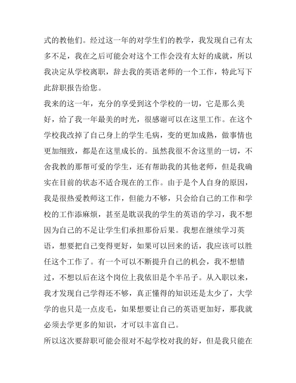 初中英语教学心得体会实用 初中英语教学心得体会实用句子(七篇)_第2页