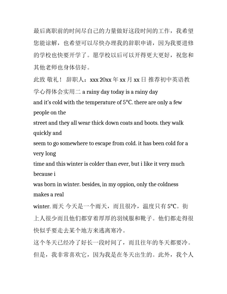 初中英语教学心得体会实用 初中英语教学心得体会实用句子(七篇)_第3页