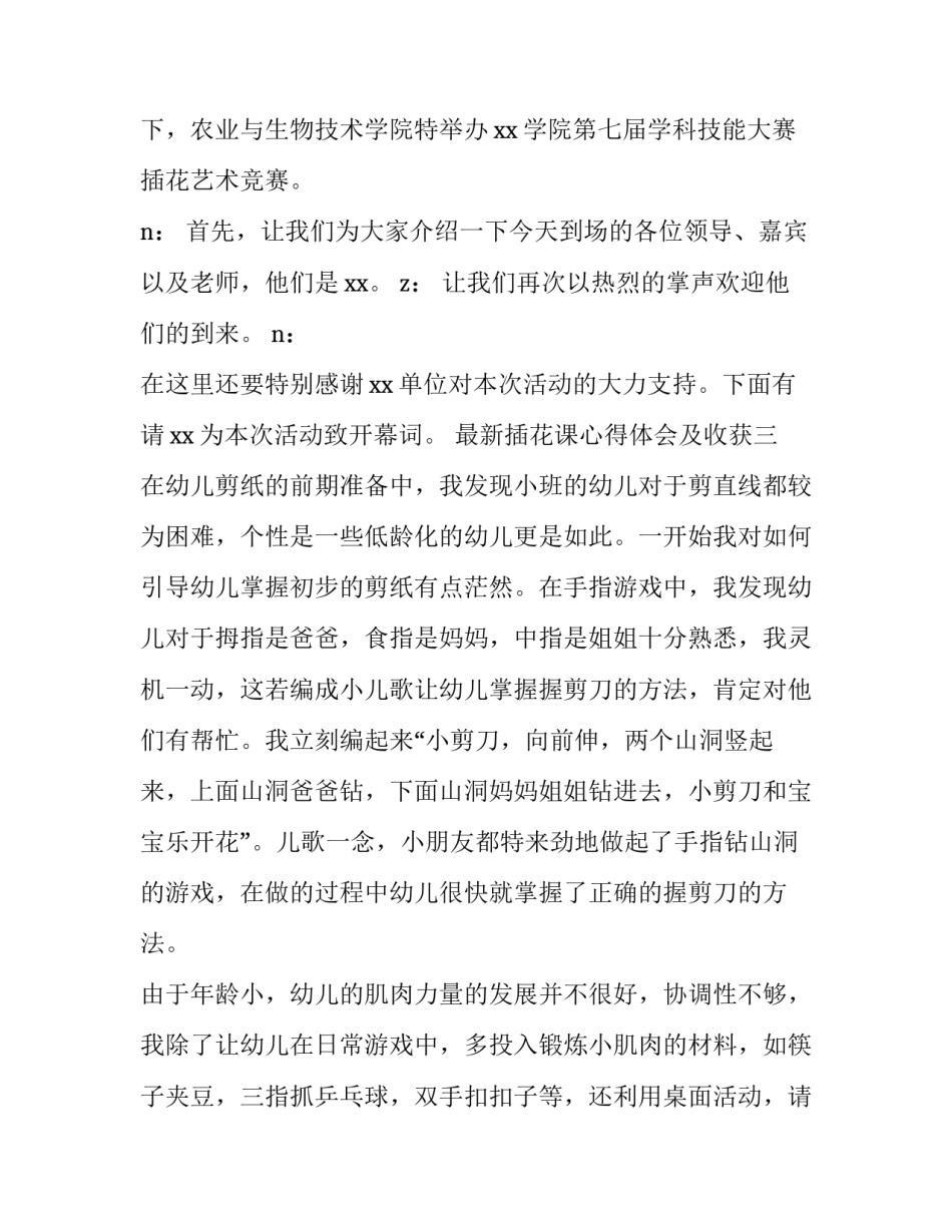 插花课心得体会及收获 插花课的心得体会(3篇)_第3页