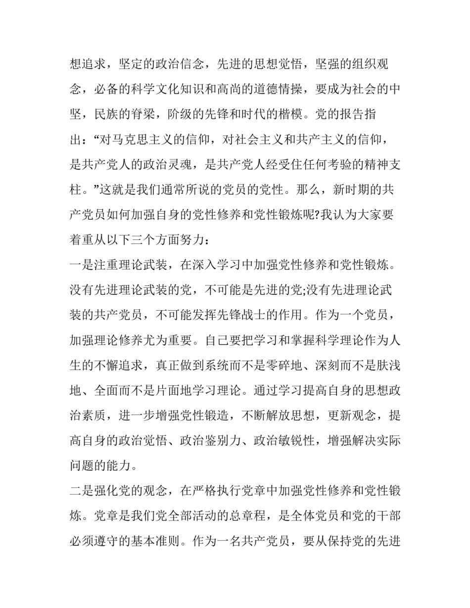 党章第六章心得体会和方法 党章第六章心得体会和方法论文(二篇)_第2页