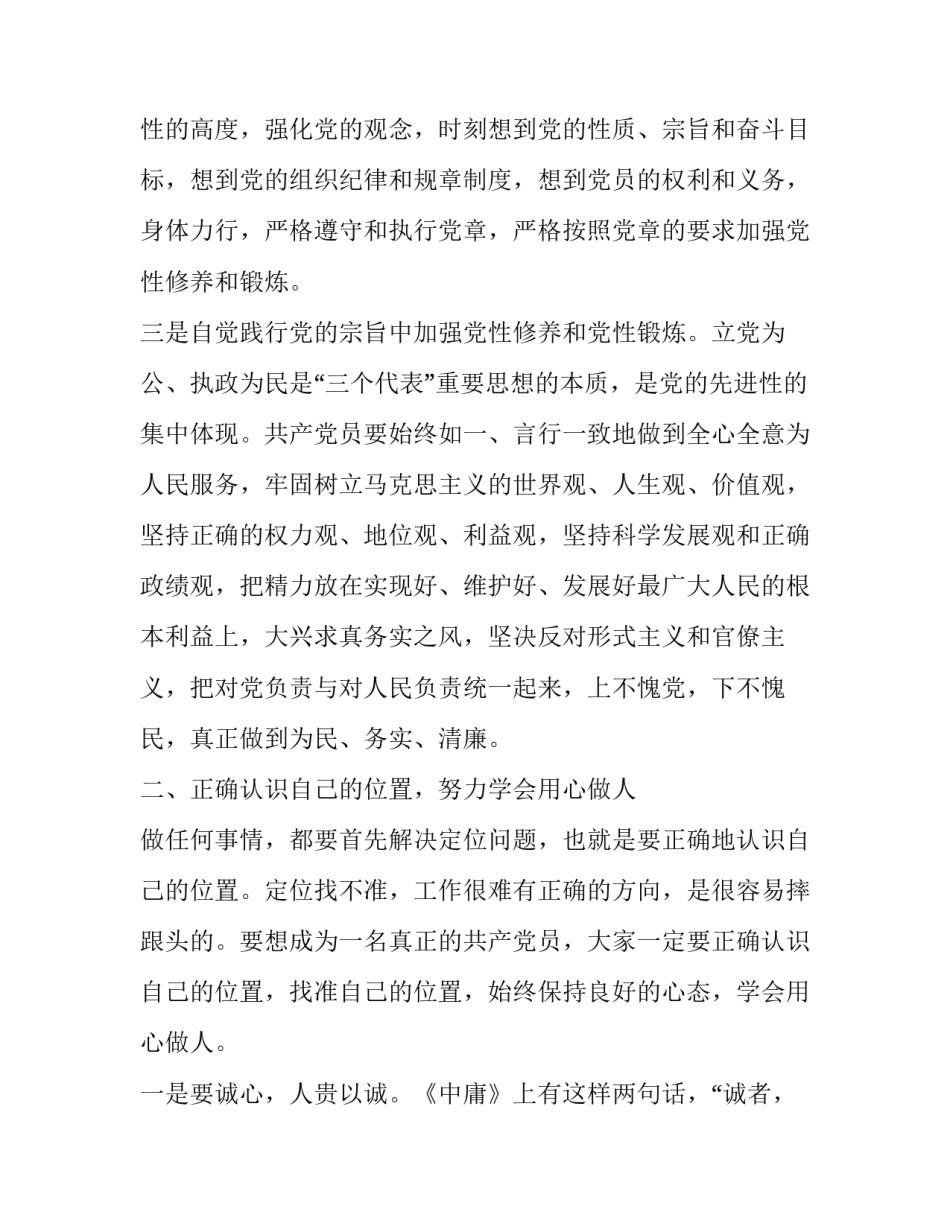 党章第六章心得体会和方法 党章第六章心得体会和方法论文(二篇)_第3页