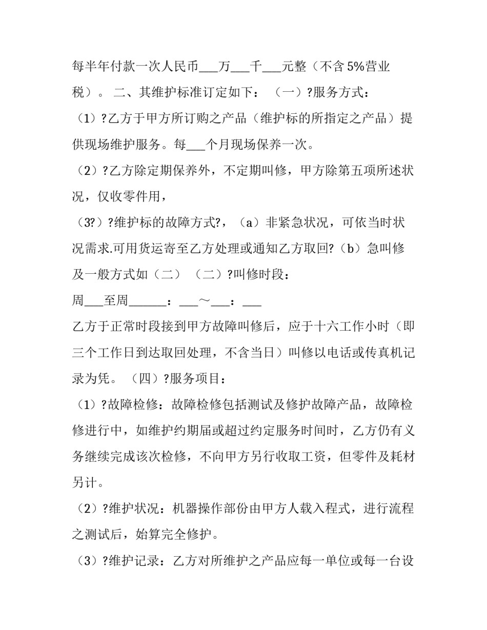 维护祖国统一心得体会和方法 维护祖国统一心得体会800字(九篇)_第2页