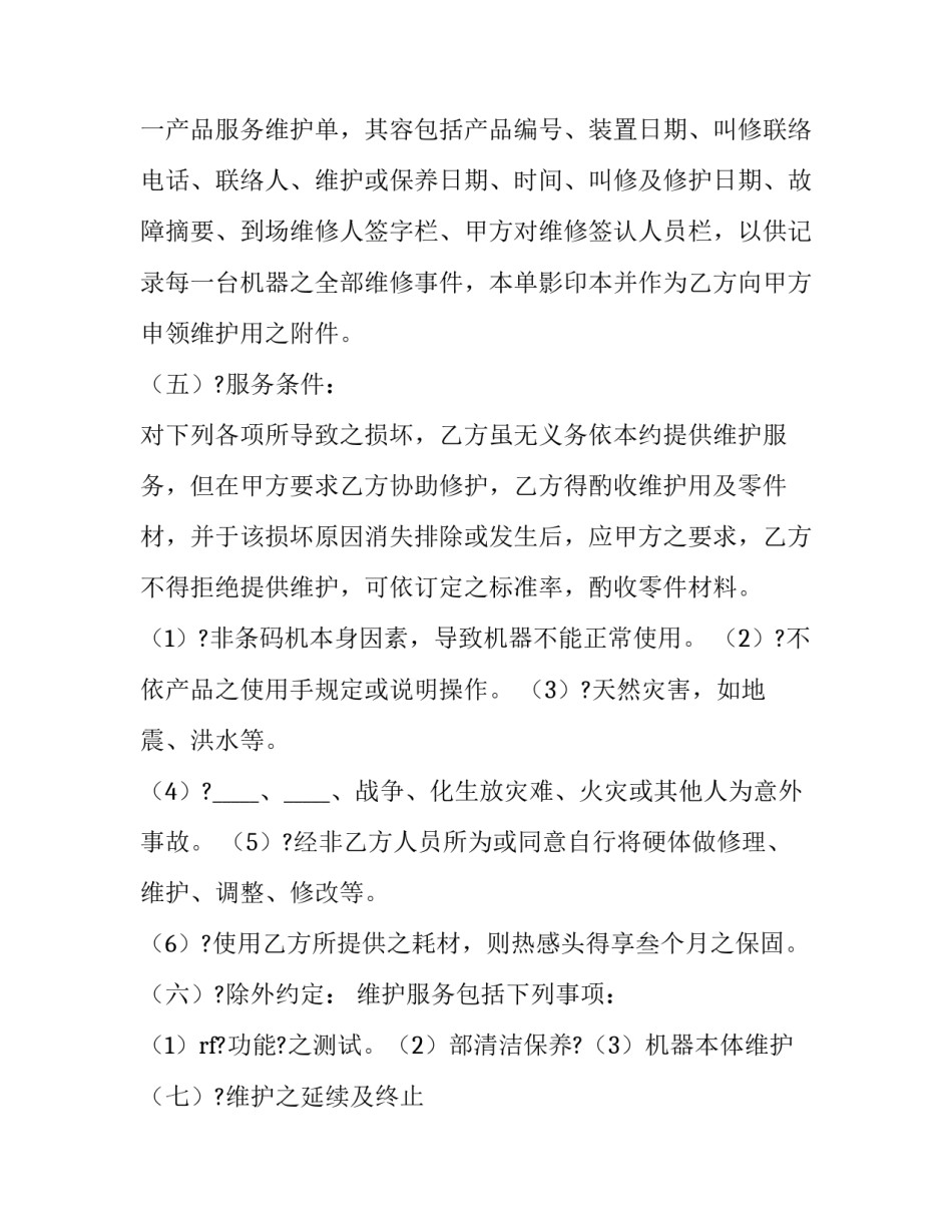 维护祖国统一心得体会和方法 维护祖国统一心得体会800字(九篇)_第3页