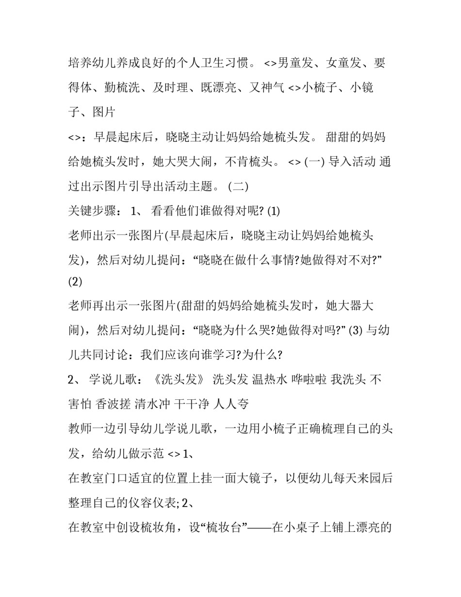 仪表美的心得体会怎么写 仪表美内容(4篇)_第3页