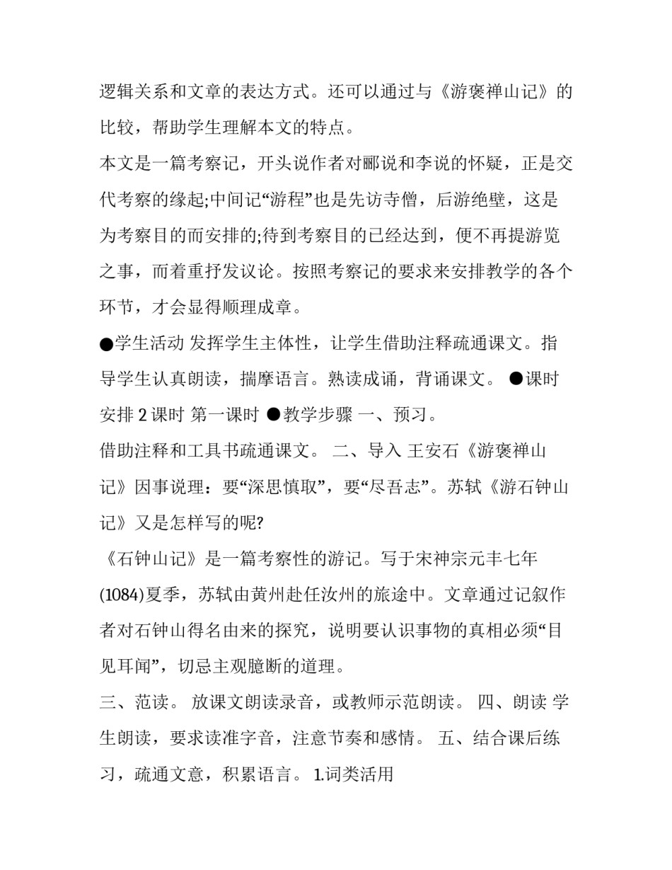 课文赵州桥听课心得体会 《赵州桥》听课记录(七篇)_第2页