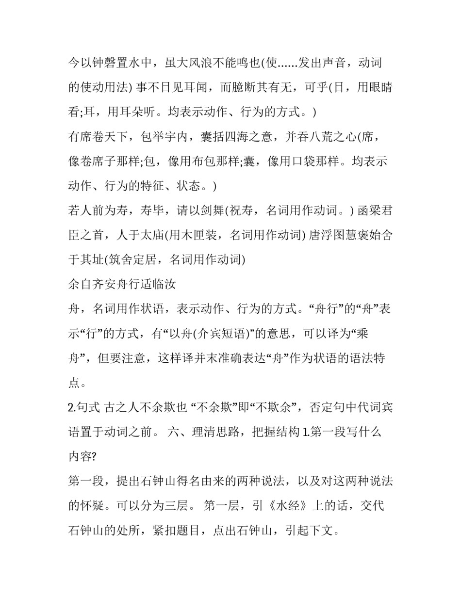 课文赵州桥听课心得体会 《赵州桥》听课记录(七篇)_第3页