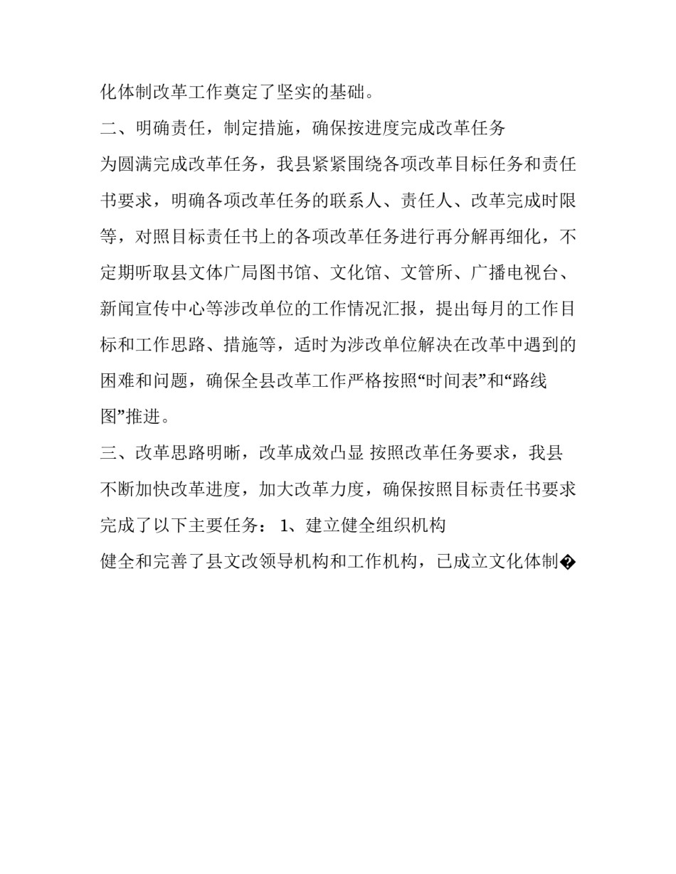 改革进行到底心得体会和方法 改革进行到底心得体会和方法论文(八篇)_第2页