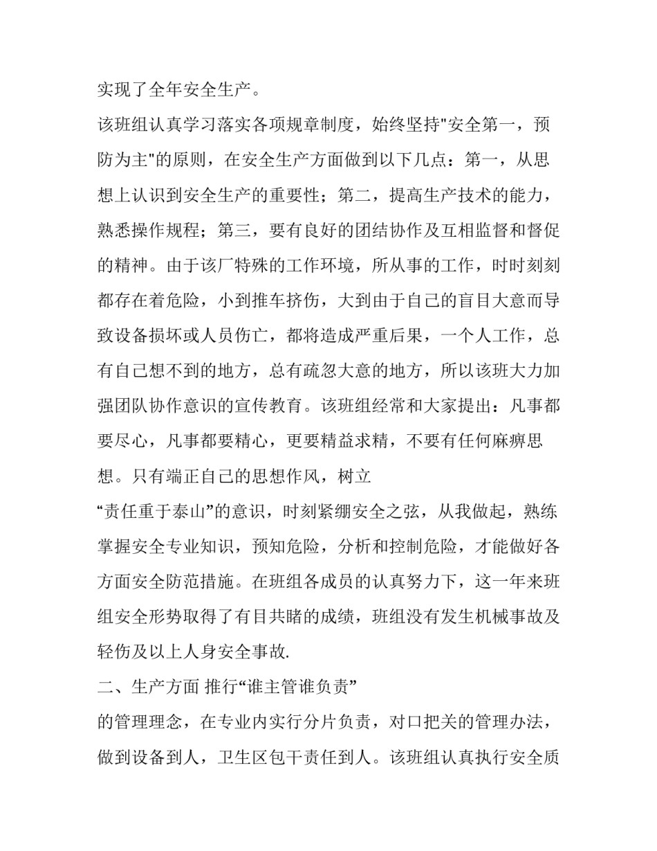 班组震撼教育心得体会和感想 班组震撼教育心得体会和感想作文(2篇)_第2页
