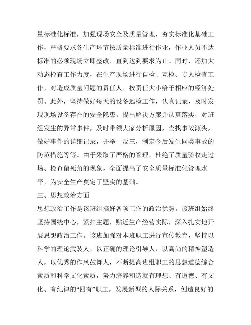 班组震撼教育心得体会和感想 班组震撼教育心得体会和感想作文(2篇)_第3页