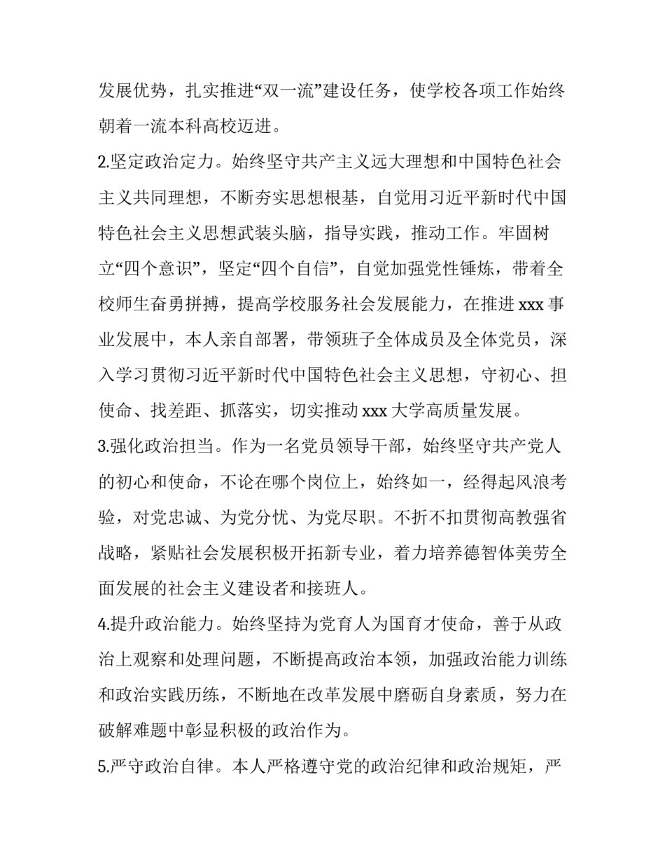 党内政治生活若干准则心得体会 党内政治生活若干准则心得体会公安局(4篇)_第2页