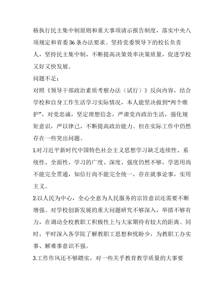 党内政治生活若干准则心得体会 党内政治生活若干准则心得体会公安局(4篇)_第3页