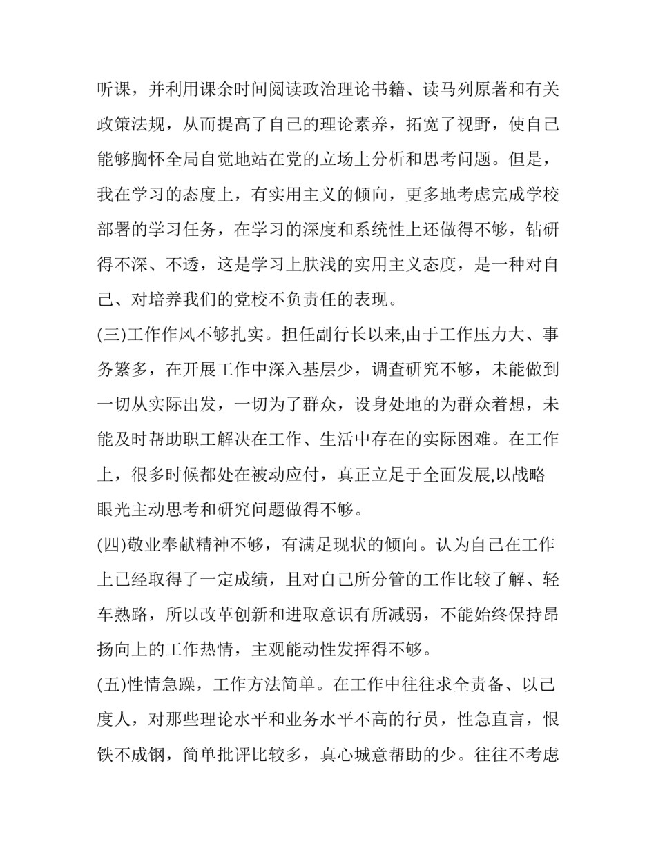 党性纪律心得体会报告 党的纪律性心得体会(五篇)_第2页