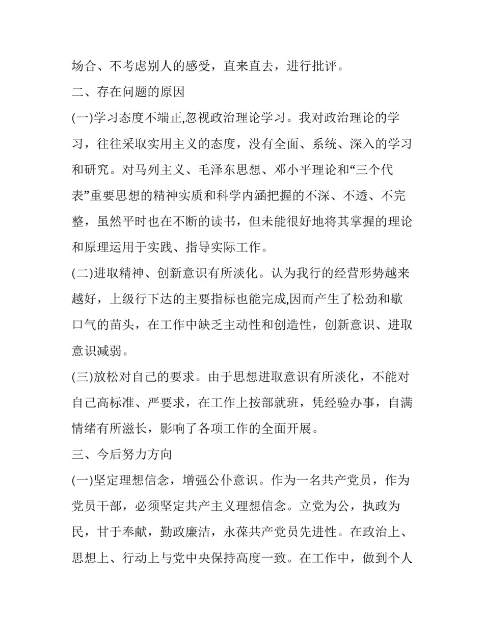 党性纪律心得体会报告 党的纪律性心得体会(五篇)_第3页