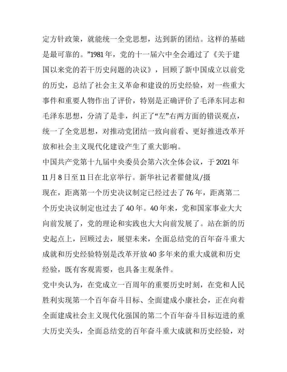 党的历史的心得体会及感悟 党的历史 感悟(七篇)_第2页