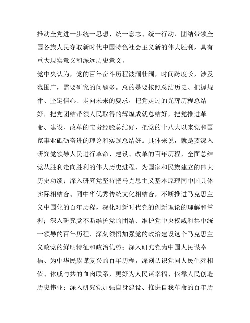 党的历史的心得体会及感悟 党的历史 感悟(七篇)_第3页