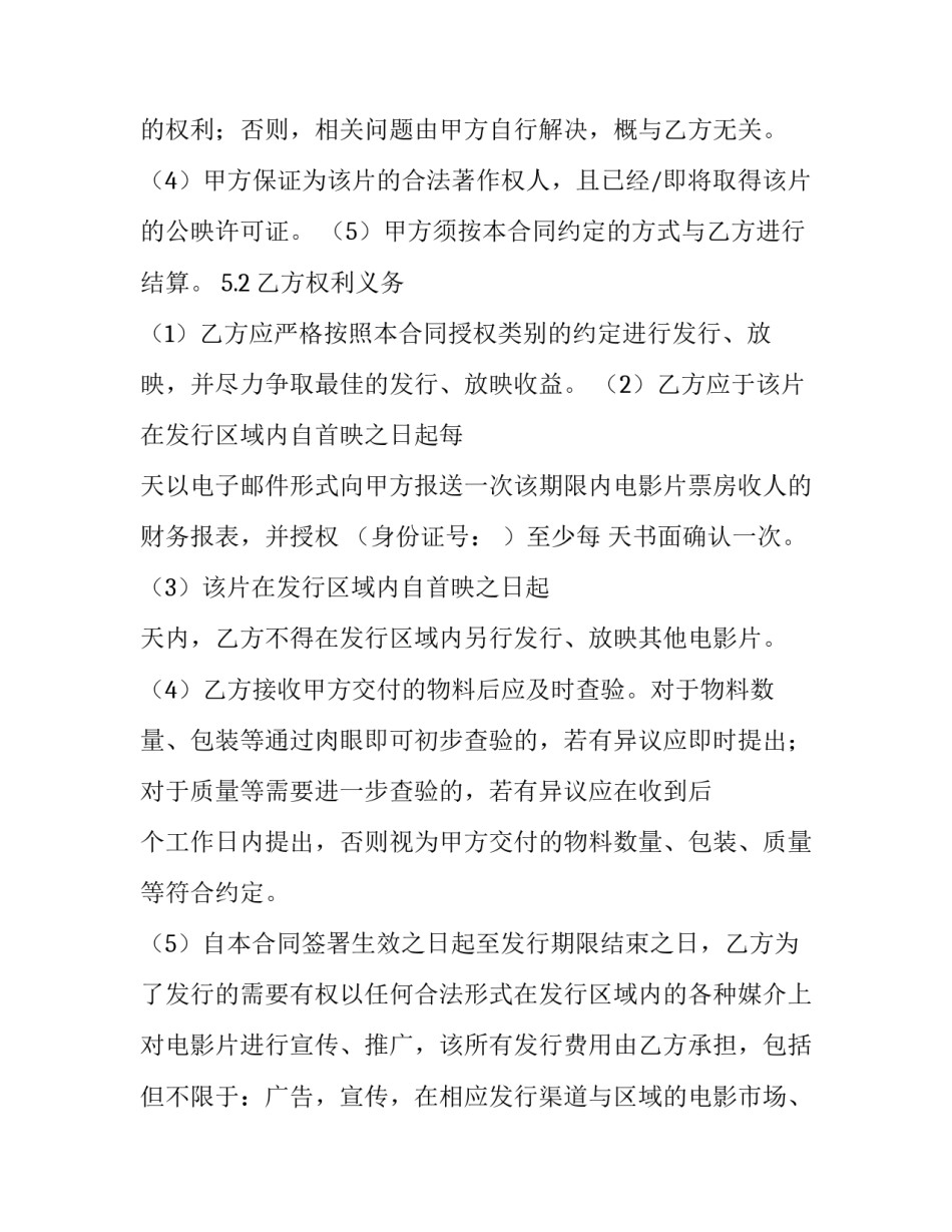 发行ETC心得体会简短 发行etc心得体会简短怎么写(四篇)_第2页