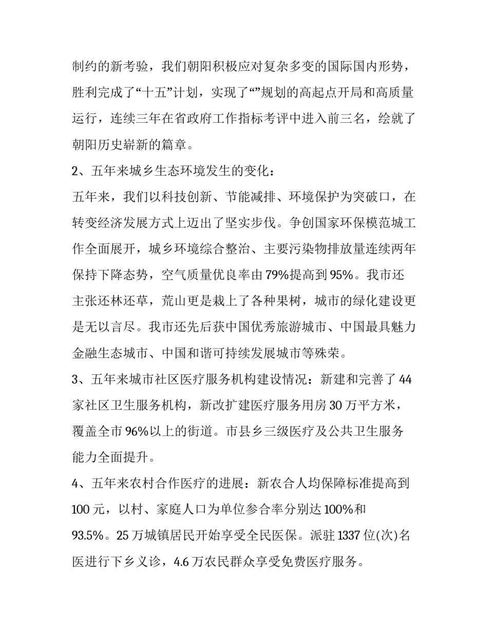 家乡修路心得体会和方法 村路修路村民感言(6篇)_第2页