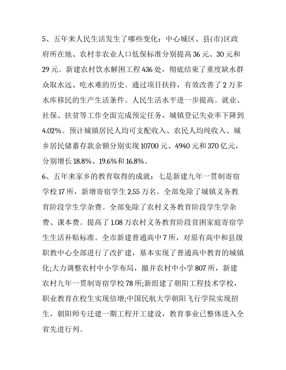 家乡修路心得体会和方法 村路修路村民感言(6篇)_第3页