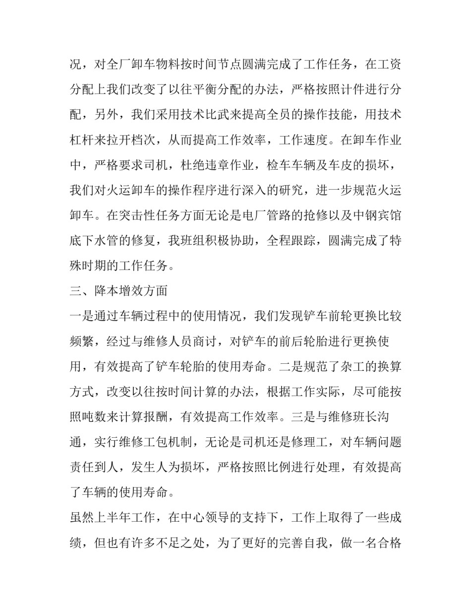 班组震撼教育心得体会及感悟 班组震撼教育心得体会及感悟怎么写(四篇)_第2页