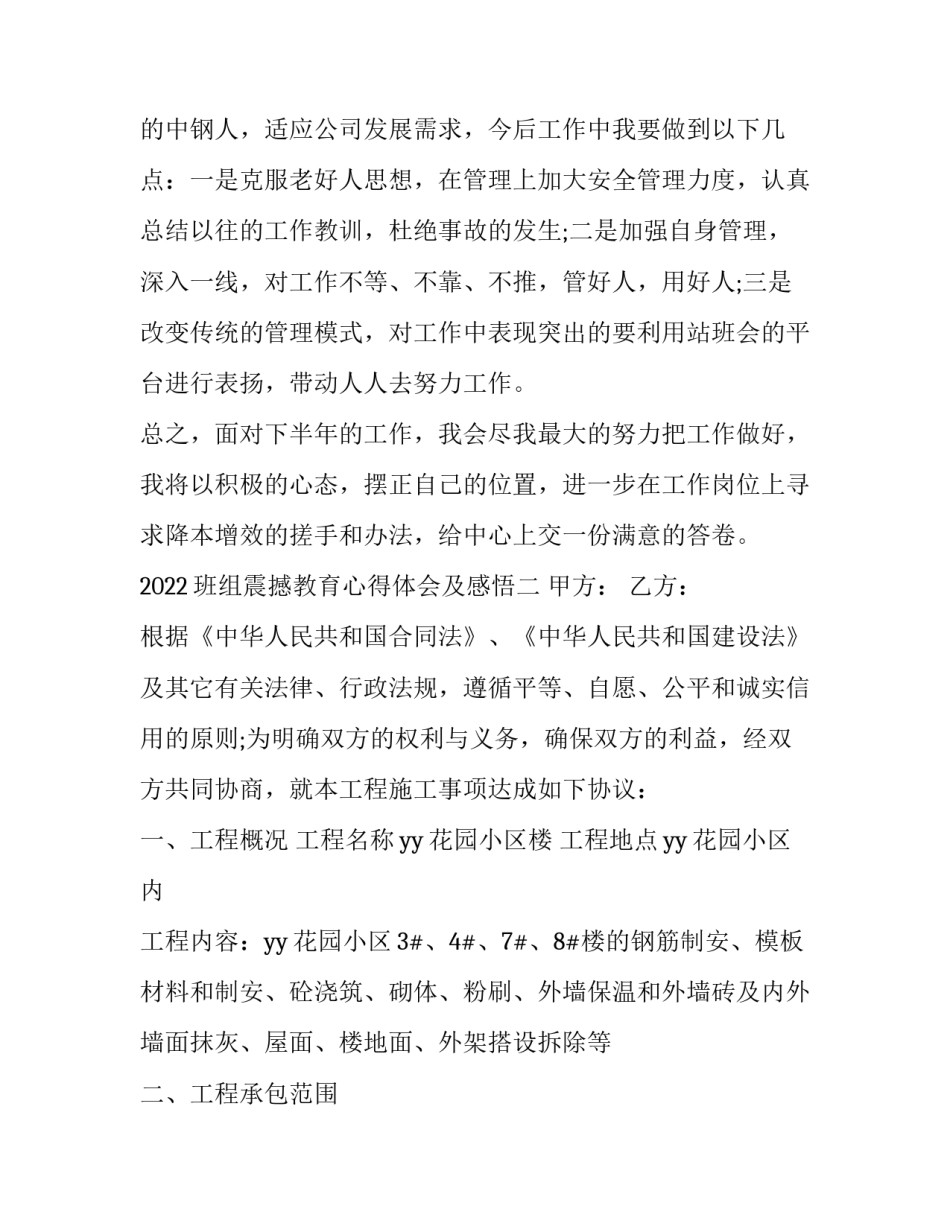 班组震撼教育心得体会及感悟 班组震撼教育心得体会及感悟怎么写(四篇)_第3页