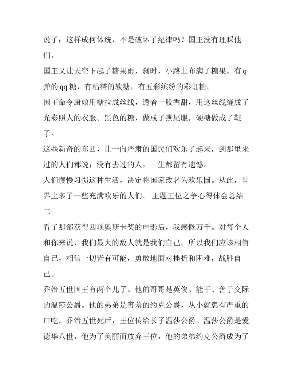 王位之争心得体会总结 王位之争读后感400字(2篇)_第2页