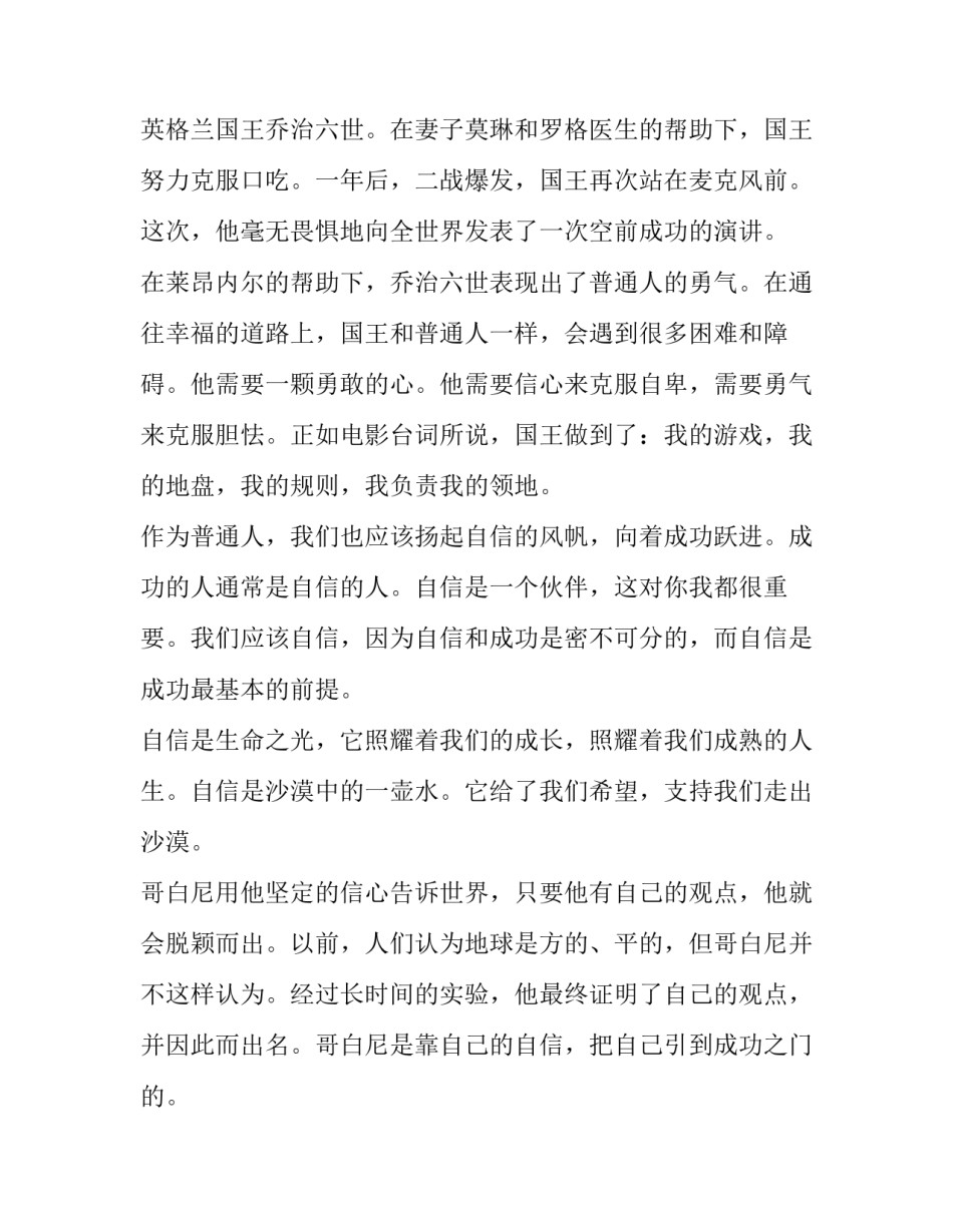 王位之争心得体会总结 王位之争读后感400字(2篇)_第3页