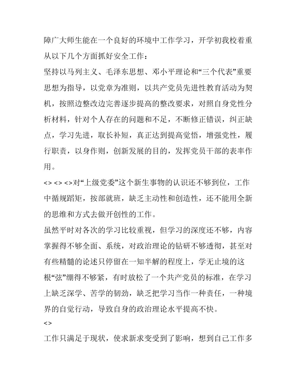 党章第四章心得体会报告 党章第一章第四条心得体会(6篇)_第2页