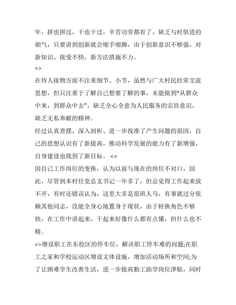 党章第四章心得体会报告 党章第一章第四条心得体会(6篇)_第3页