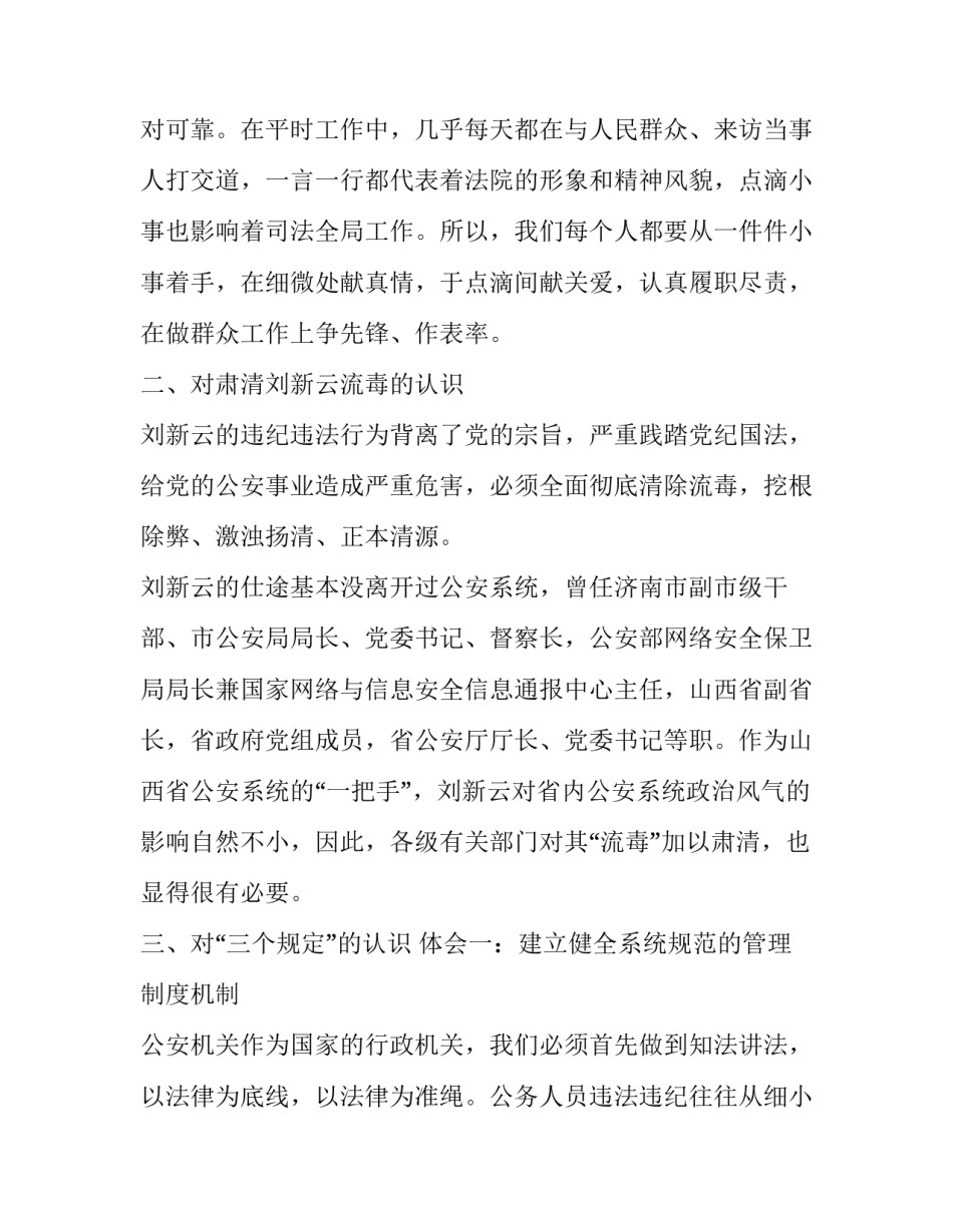 队伍整训心得体会总结 部队集中整训心得体会(7篇)_第2页