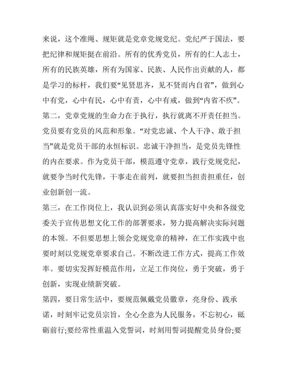 党章第四章心得体会实用 党章第一章至第三章心得体会(二篇)_第2页