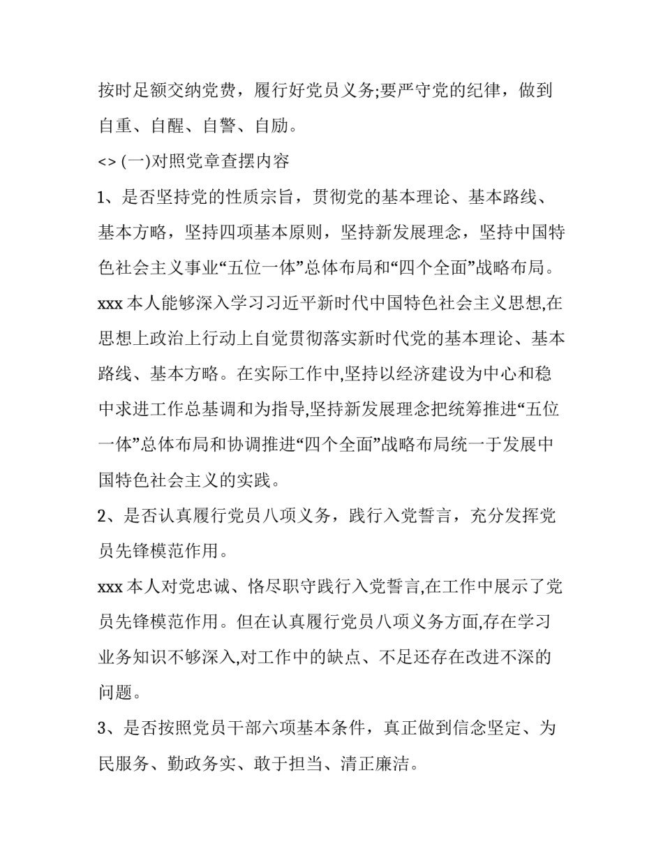 党章第四章心得体会实用 党章第一章至第三章心得体会(二篇)_第3页