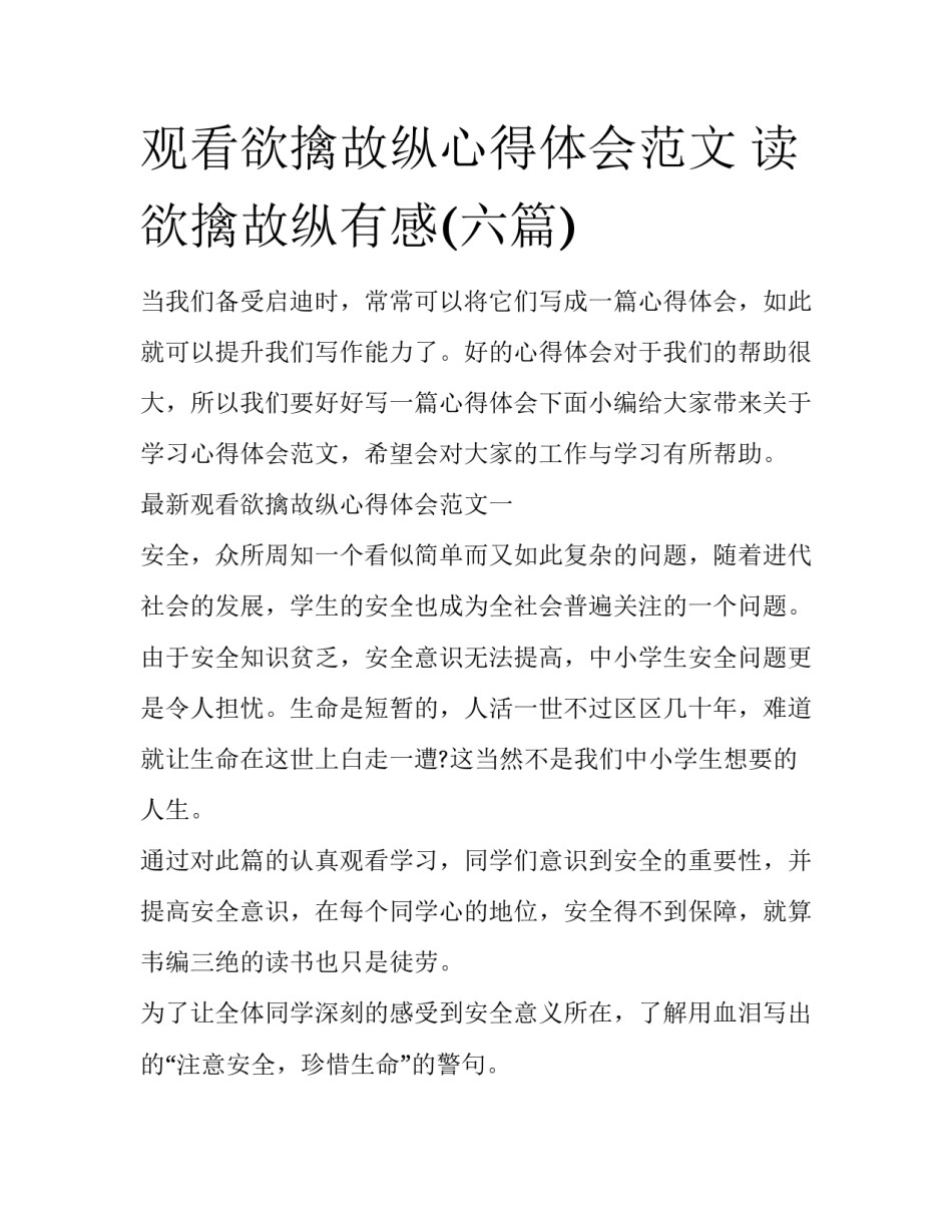 观看欲擒故纵心得体会范文 读欲擒故纵有感(六篇)_第1页