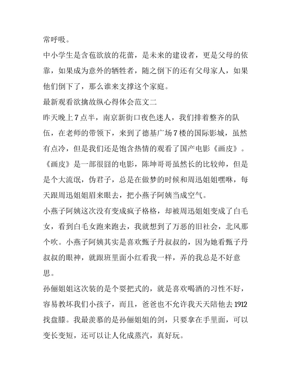 观看欲擒故纵心得体会范文 读欲擒故纵有感(六篇)_第3页