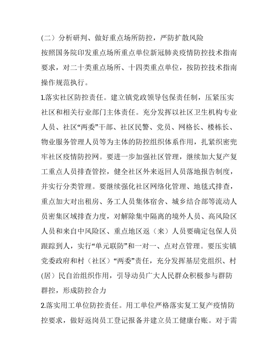 社会稳定和长治久安心得体会报告 关于社会稳定长治久安的心得体会(6篇)_第2页