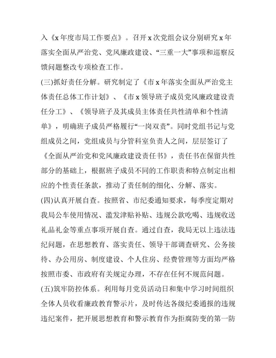 主体责任心得体会及收获 抓好主责主业心得体会(六篇)_第2页