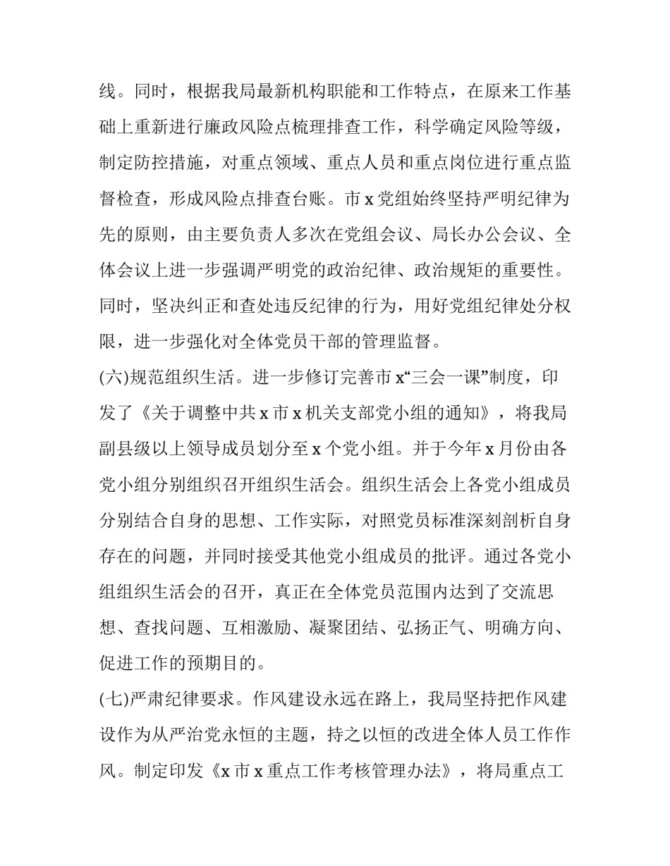 主体责任心得体会及收获 抓好主责主业心得体会(六篇)_第3页