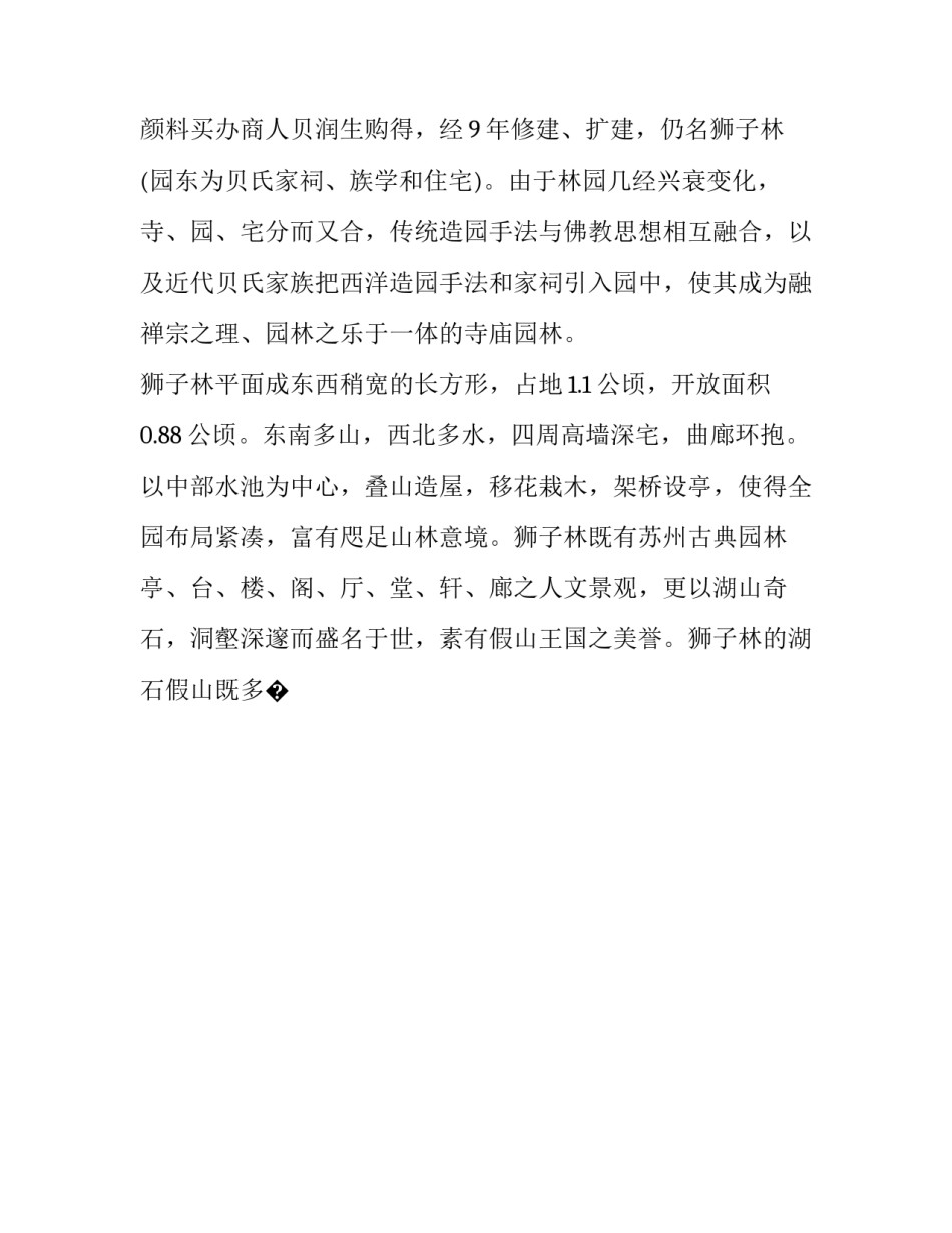 苏州无锡心得体会 苏州的感受(七篇)_第2页
