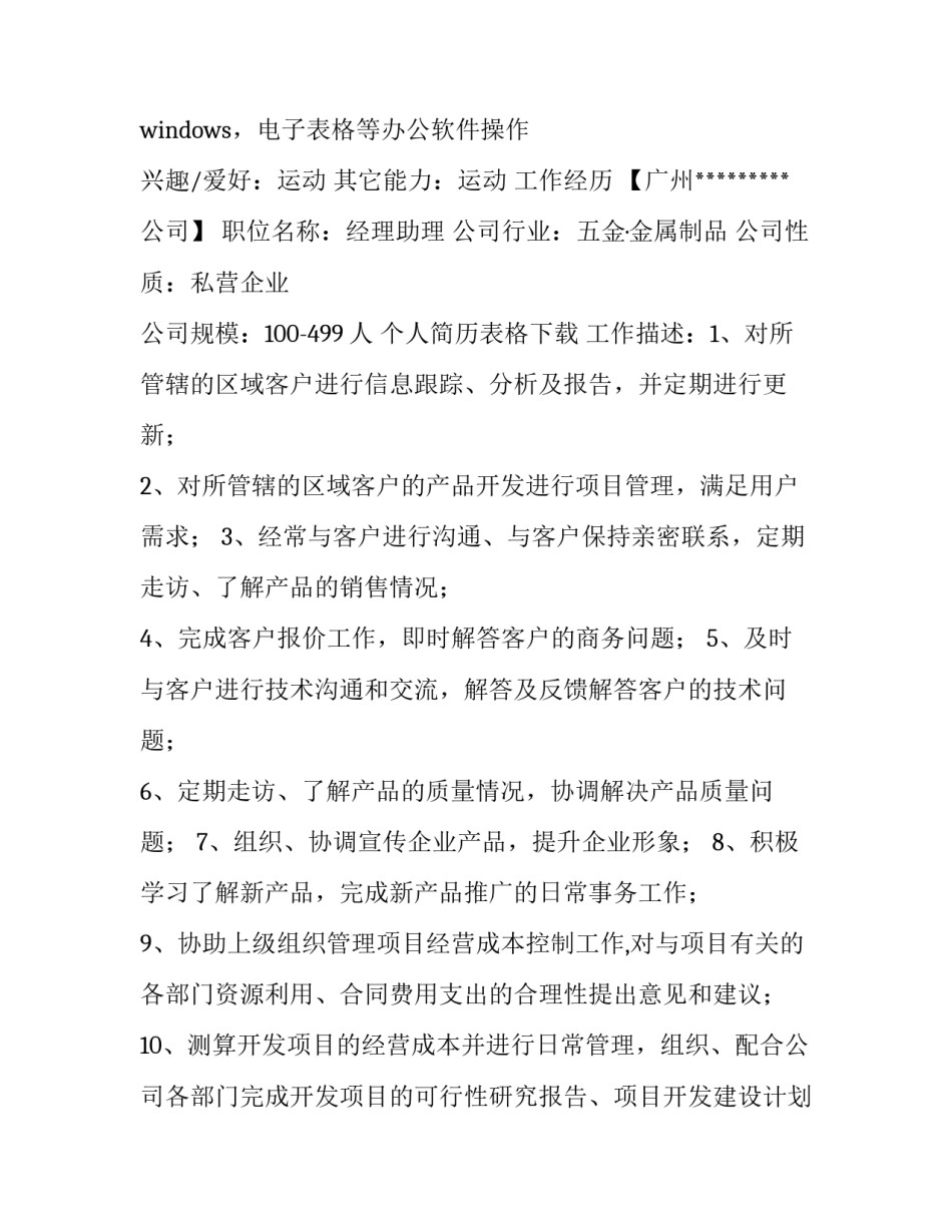 合理用药的心得体会精选 浅谈合理用药论文(八篇)_第2页