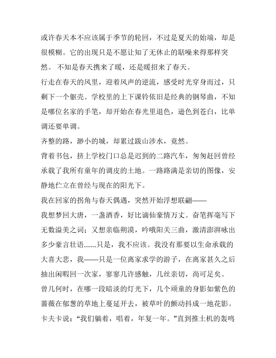 行走青藏心得体会如何写 走青藏线感悟(二篇)_第3页