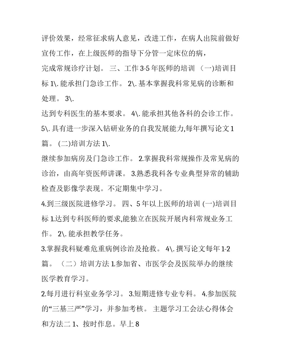 学习工会法心得体会和方法 劳动法和工会法心得体会(2篇)_第3页