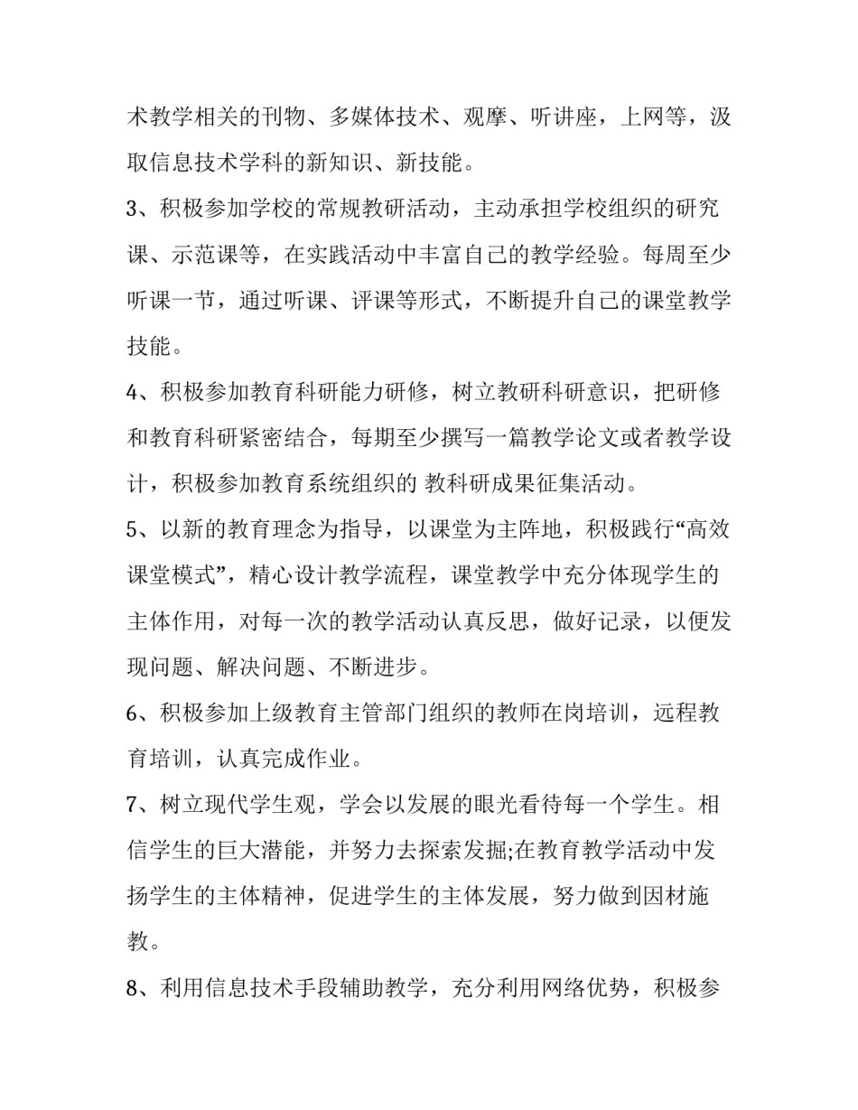 教师信息技术培训心得体会怎么写 教师信息技术培训活动感悟(七篇)_第2页