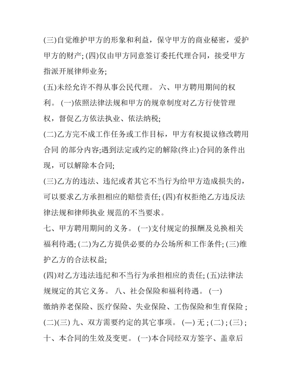 律师的心得体会范文 律师法的心得(二篇)_第3页
