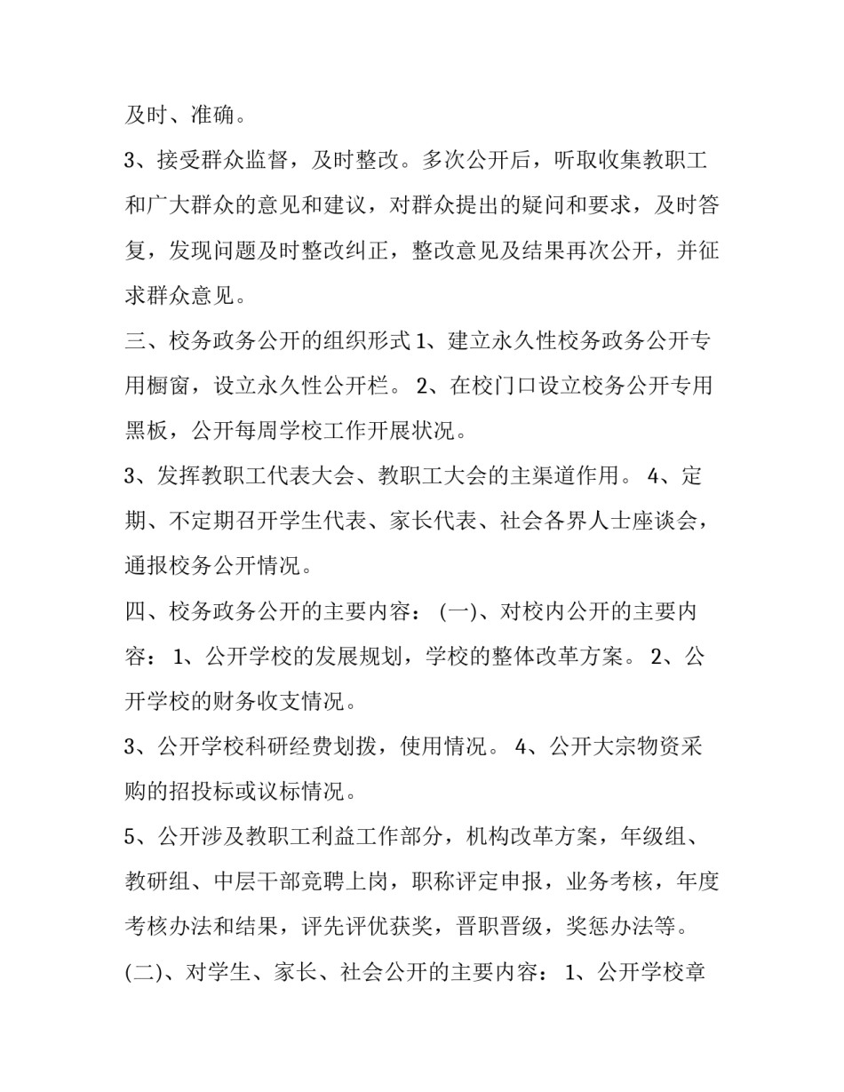 政务公开心得体会总结 政务公开工作总结范文(2篇)_第2页