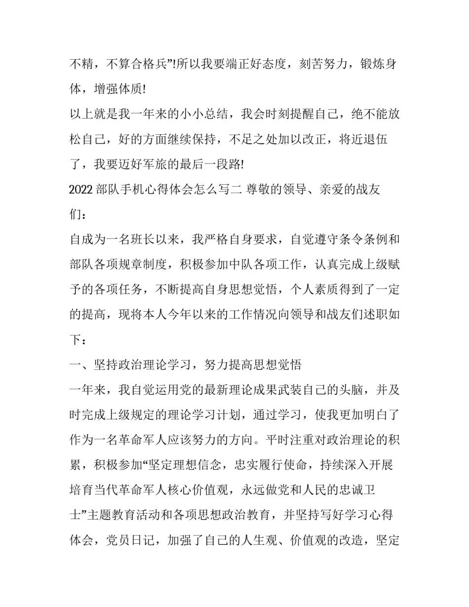 部队手机心得体会怎么写 部队手机上网心得体会(2篇)_第3页