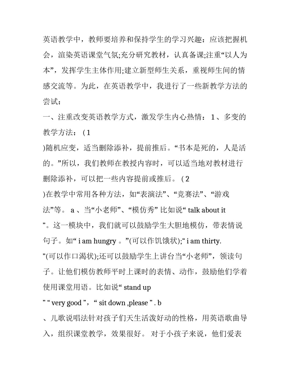 教学楼心得体会精选 教学楼上岗心得800字(七篇)_第2页